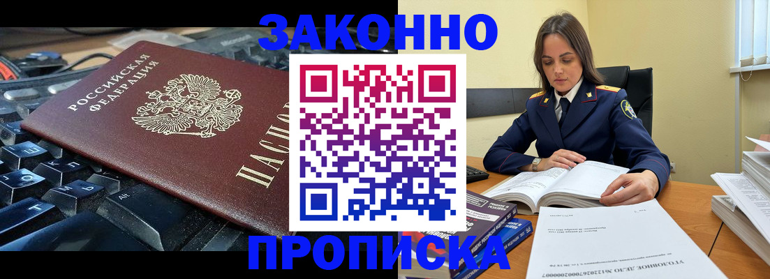 временная регистрация гарантия в Звенигороде