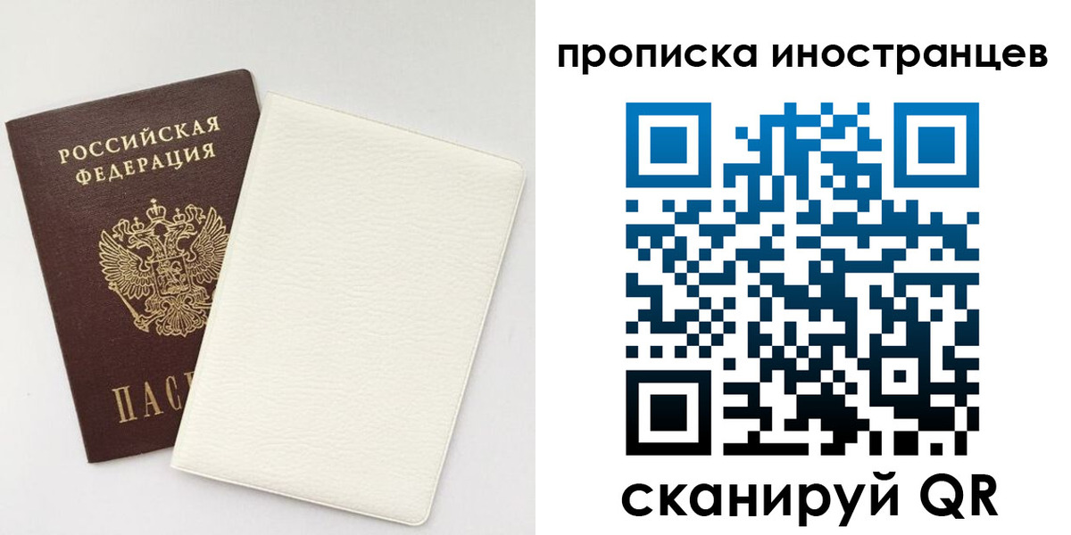 прописка регистрация в Звенигороде