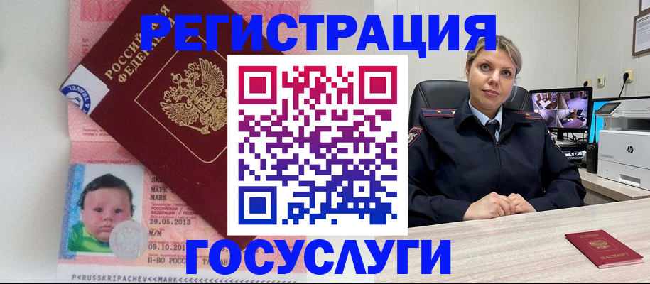 миграционный учет в Звенигороде