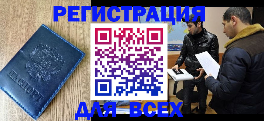 прописка штамп в Звенигороде