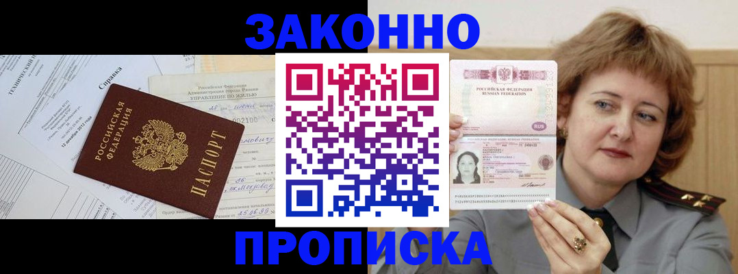 временная регистрация 2025 в Звенигороде