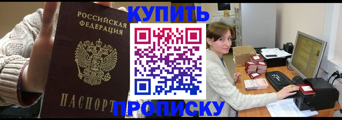 прописка для работы в Звенигороде